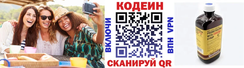 Кодеин Purple Drank Вязьма